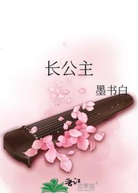 长公主